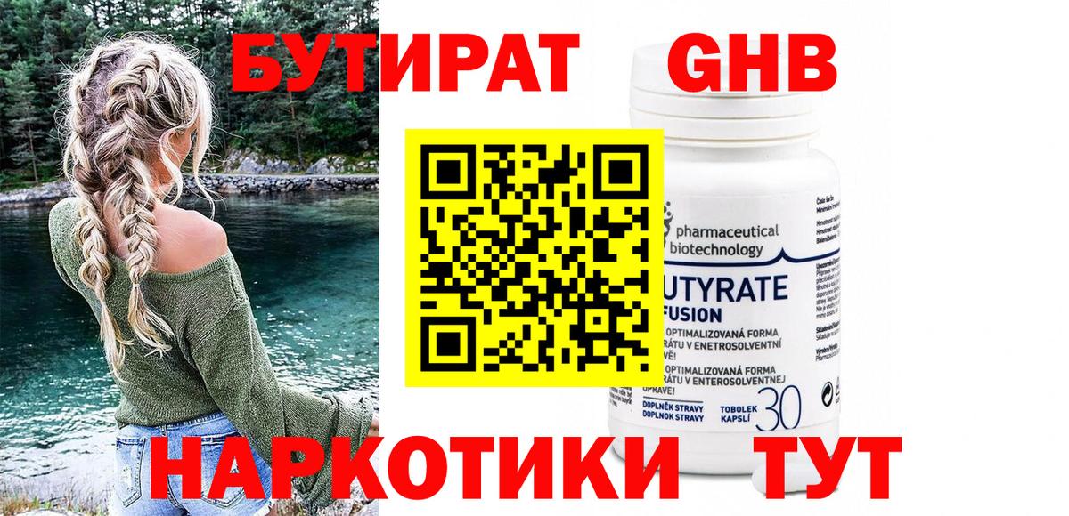 Рязань  Бутират 99%  Бутират  Вход с VPN 