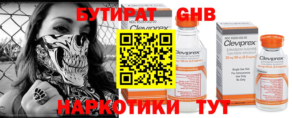 БУТИРАТ Butirat Рязань